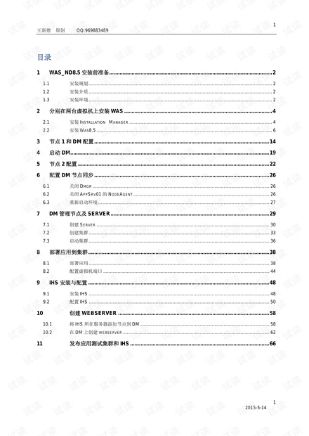 用三台Win7虚拟机搭建WAS8.5集群并用IHS做负载分发.pdf