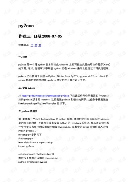 python生成可执行文件.exe的方法