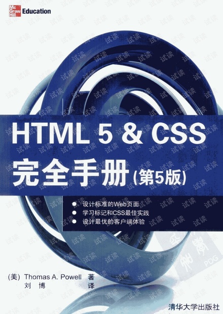 HTML5&CSS完全手册