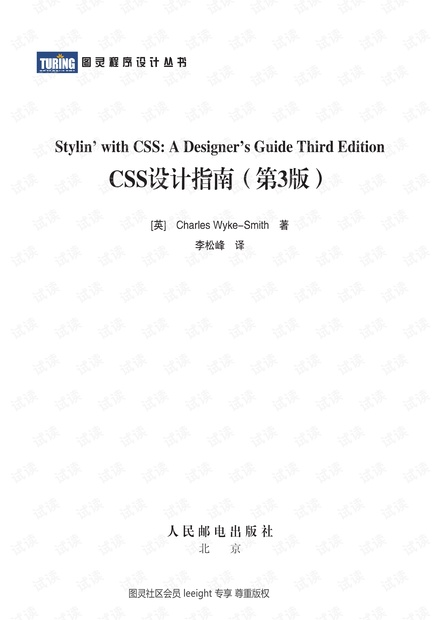 CSS设计指南第三版