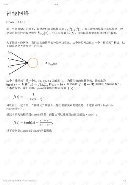 Deep Learning - UFLDL教程中文版