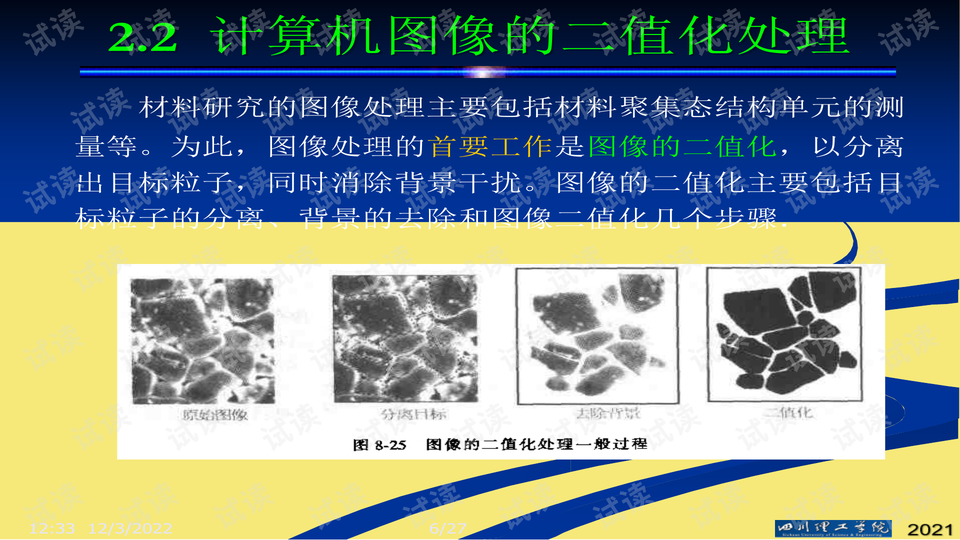 基于傅里叶变换以及霍夫直线检测的文本校正