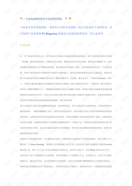 成熟的软件团队开发流程