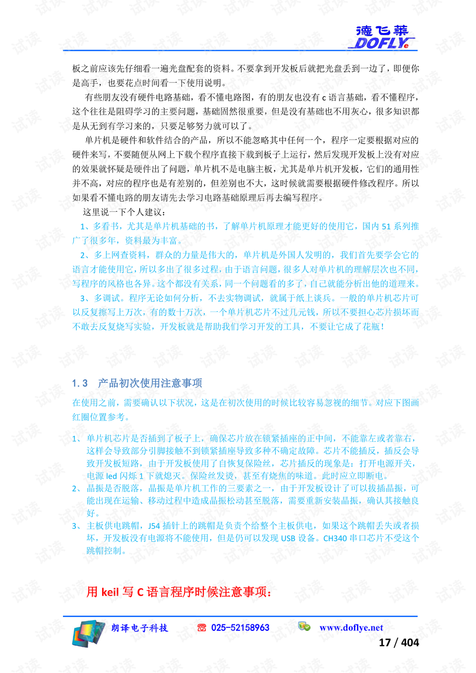 飞书下载文件有没有记录 preview