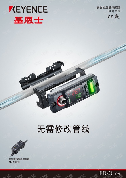基恩士FD-Q系列夹钳式流量传感器：无需停机安装，高效监控多液体 - CSDN文库
