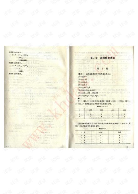 数字逻辑电路 参考答案