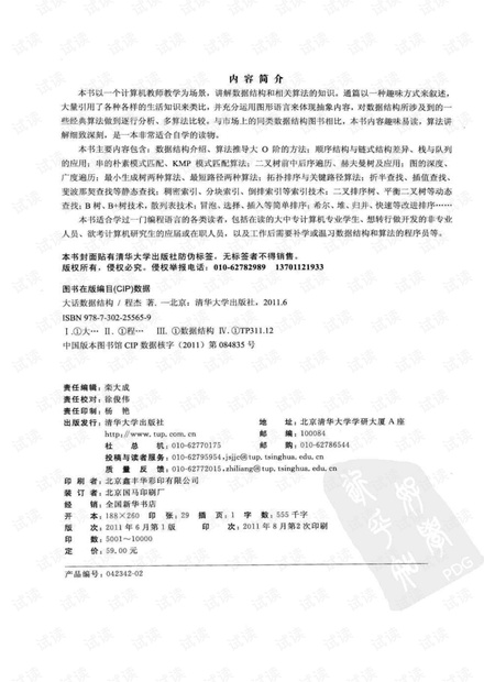 大话数据结构 带书签