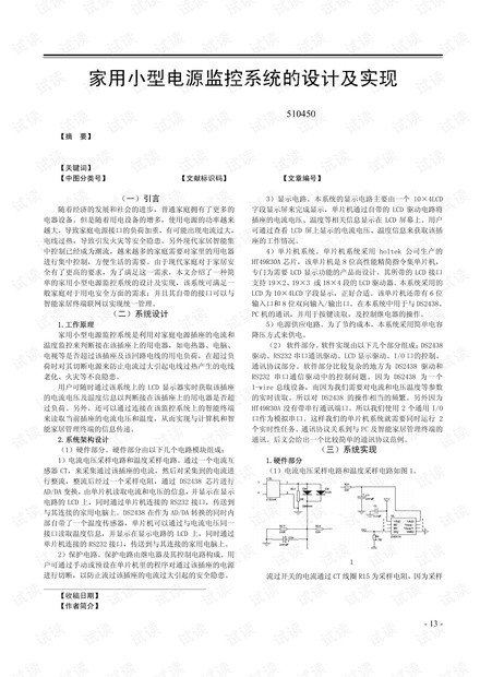 家用小型电源监控系统的设计及实现