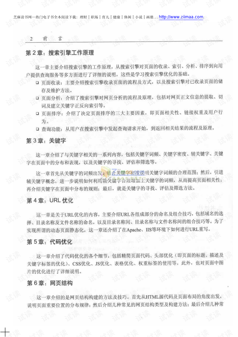 seo基础入门免费教程的简单介绍