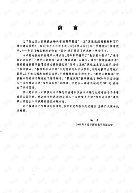信号与线性系统分析(第4版吴大正)答案