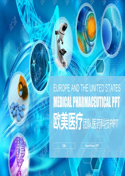 生物医药PPT模板.pptx资源-CSDN文库