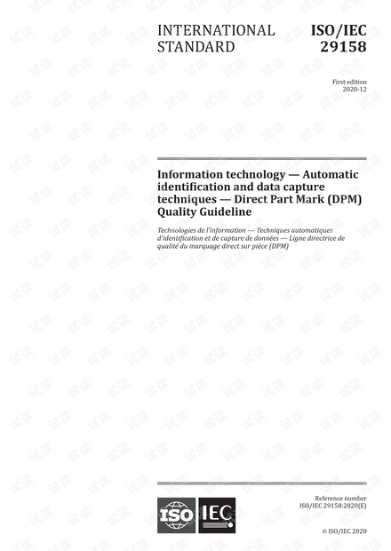 ISOIEC29158-2020.pdf_条码质量检测标准 ISO 29158 应用指南资源-CSDN下载