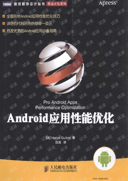 Android应用性能优化.pdf