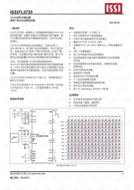 IS31FL3733中文版.pdf_IS31FL3733 I2C通信配置资源-CSDN下载