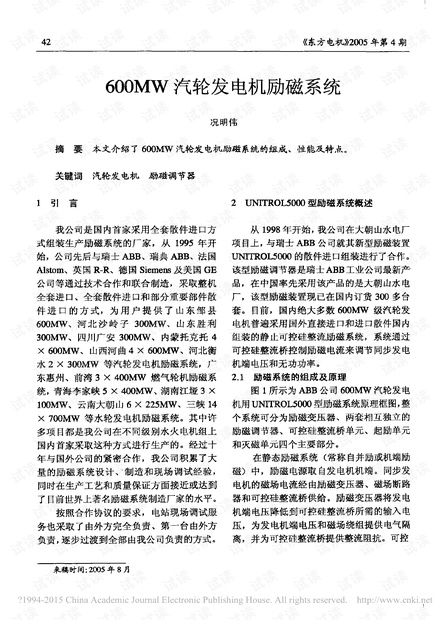 600MW汽轮发电机励磁系统_况明伟