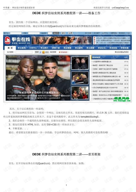 织梦仿站实例系列教程