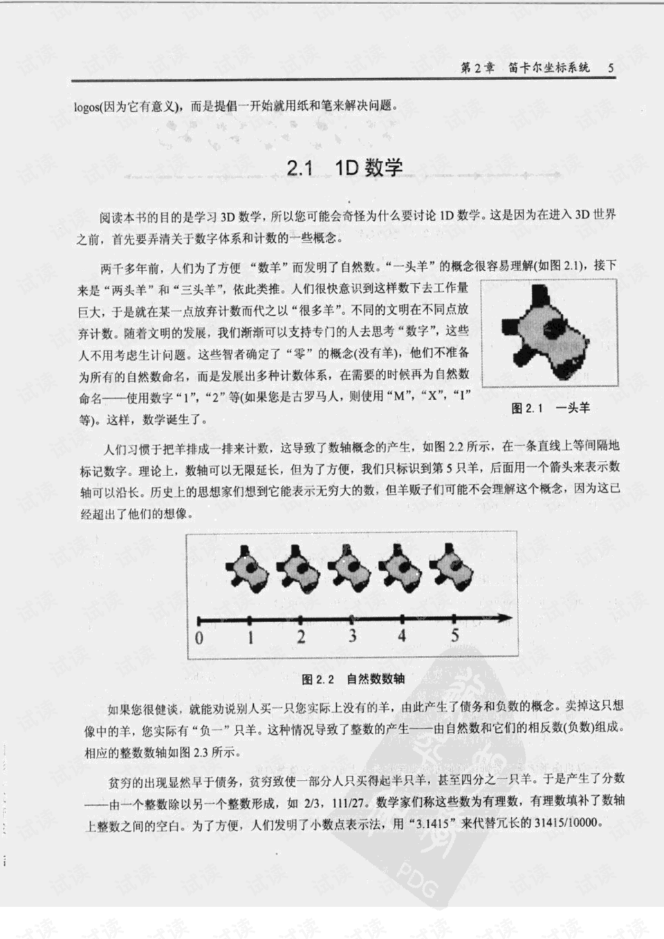 数学游戏有哪些举例说明 0013-86bef408466d288a70de10b66ba4521f_preview.png