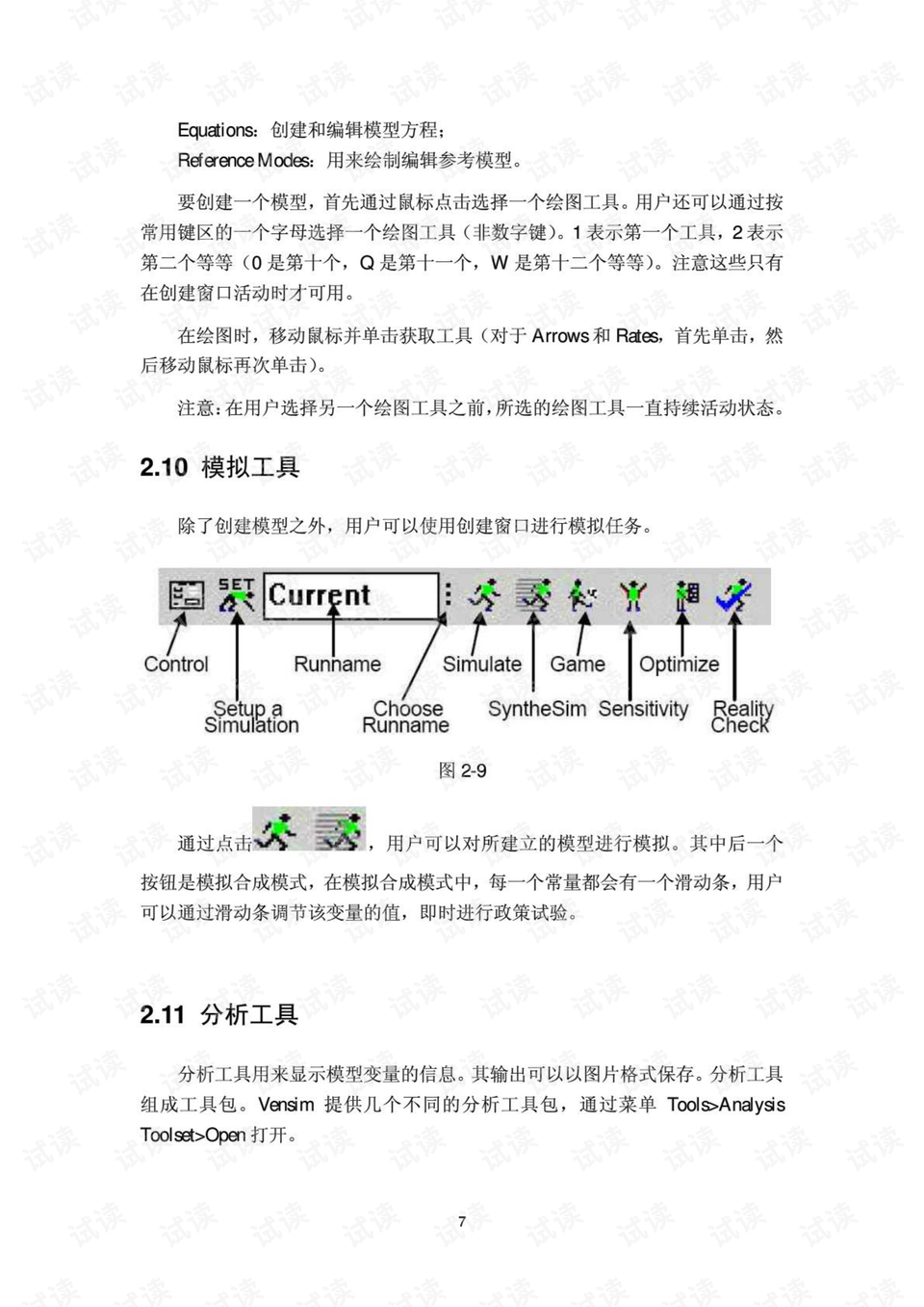 手把手教你用vensim建模
