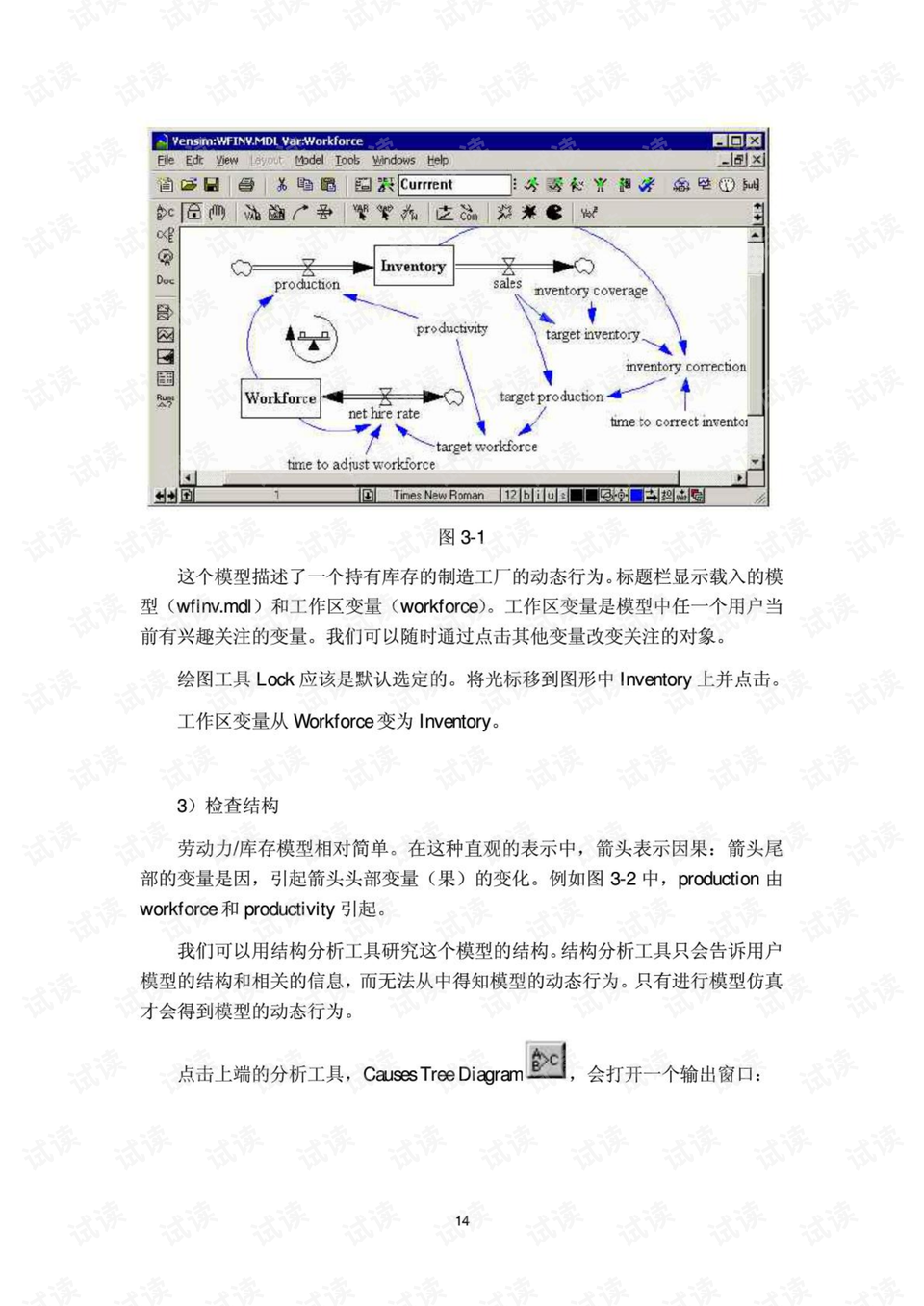 手把手教你用vensim建模