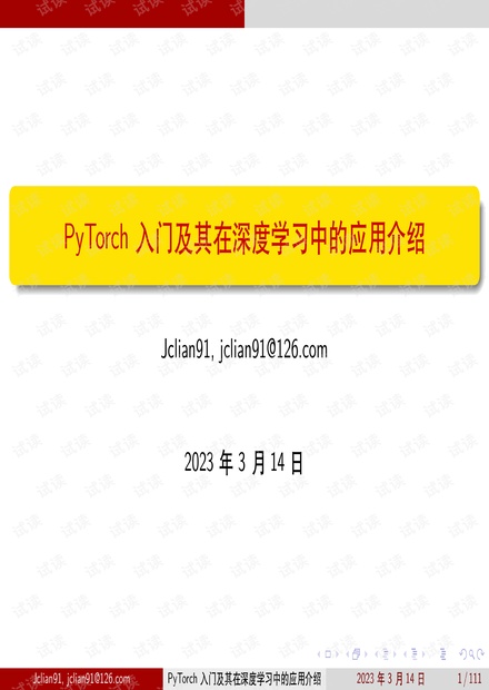 pytorch入门 神经网络模型 实战项目