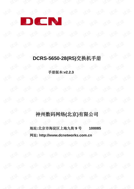 中职网络搭建大赛交换机5650手册装帧_华为S5650交换机实训指南资源-CSDN下载
