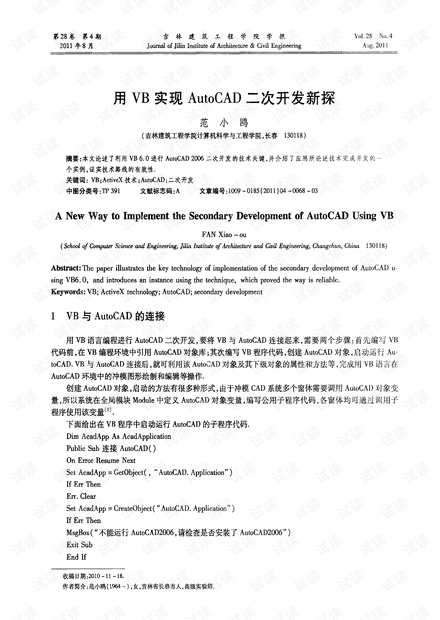 CAD面积计算和VBA