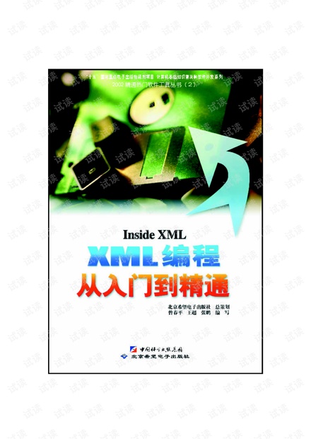 XML编程从入门到精通.pdf