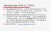 JavaScript教程--从入门到精通