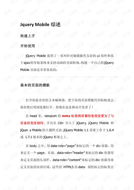 jQuery_Mobile_教程集合