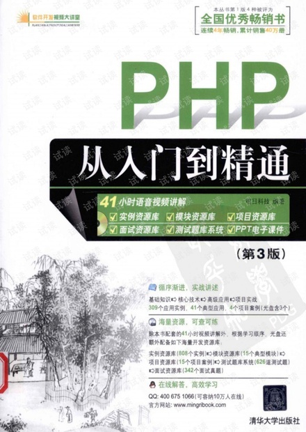 PHP从入门到精通(第3版)明日科技.pdf