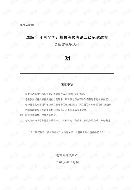C语言二级考试真题