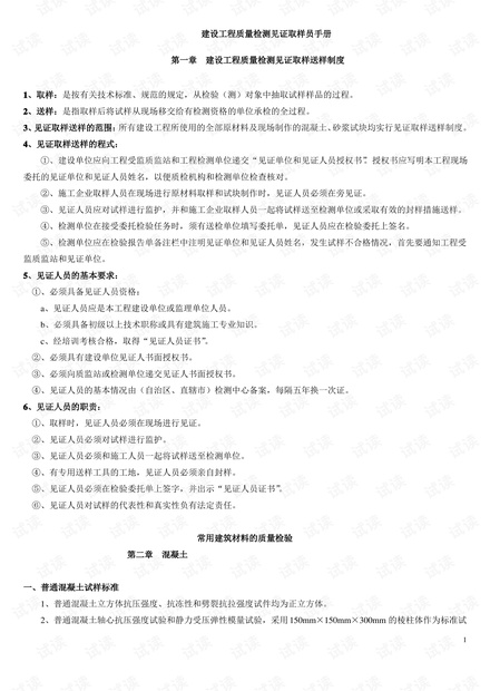 建设工程质量检测见证取样员手册.pdf资源-CSDN下载