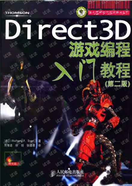 Direct3D游戏编程入门教程2