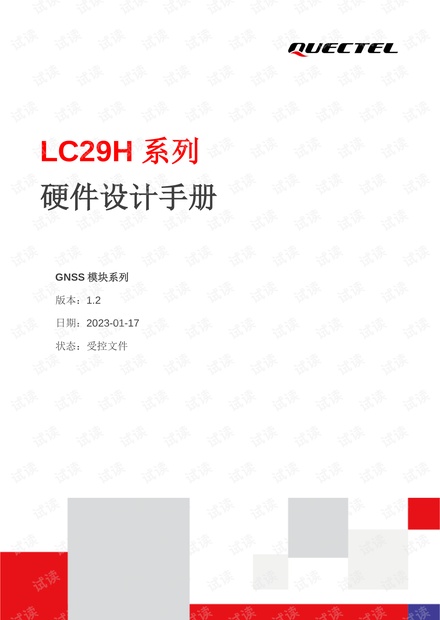 Quectel_LC29H系列_硬件设计手册_V1.2.pdf资源-CSDN下载