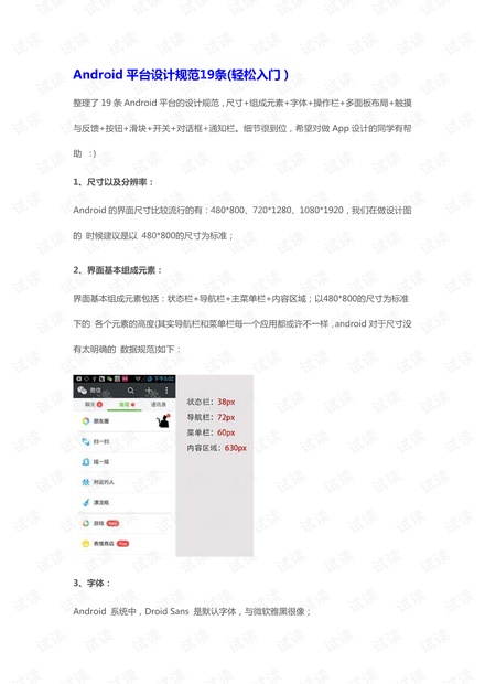 【经验-开发】Android平台设计规范19条(轻松入门