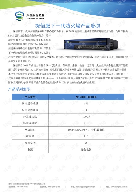 深信服下一代防火墙产品彩页AF-2000-FH2100B资源-CSDN下载