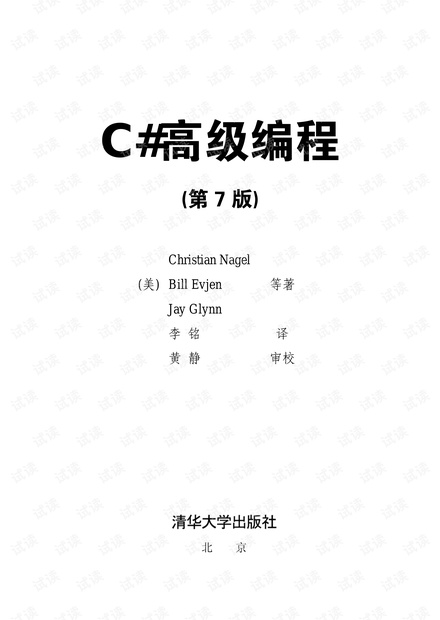 C#高级编程 (中文第七版)_真正文字完整版