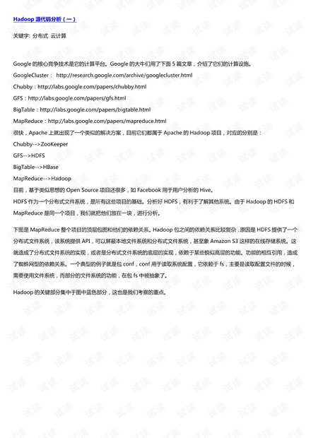 Hadoop源码分析(完整版)