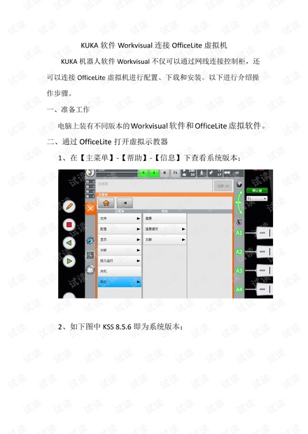 KUKA机器人Workvisual软件与OfficeLite软件连接_kukaofficelite资源-CSDN下载