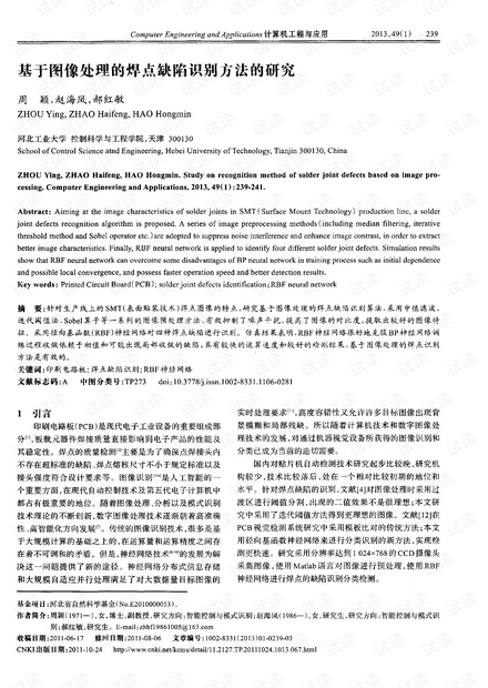 基于图像处理的焊点缺陷识别方法的研究