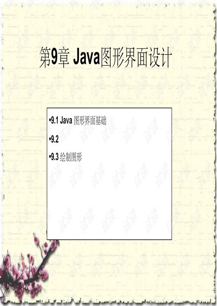 Java第9章GUI图形界面设计.ppt_Java GUI设计入门教程资源-CSDN下载