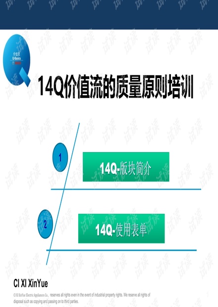 14Q--培训资料.pptx_14Q生产线防火墙操作指南资源-CSDN下载