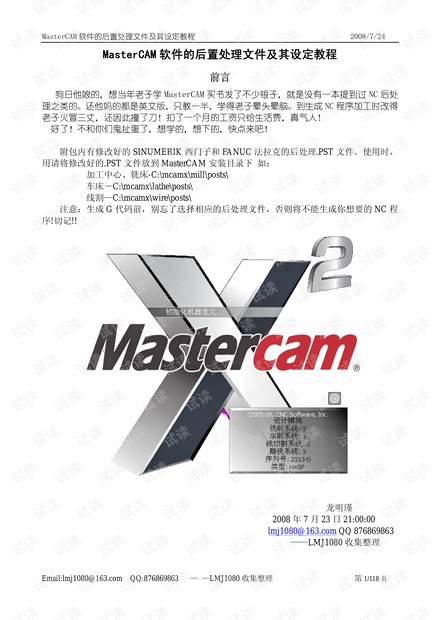 最全的mastercam后处理设置