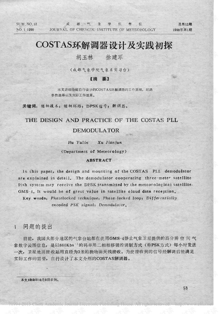 COSTAS环解调器设计及实践初探
