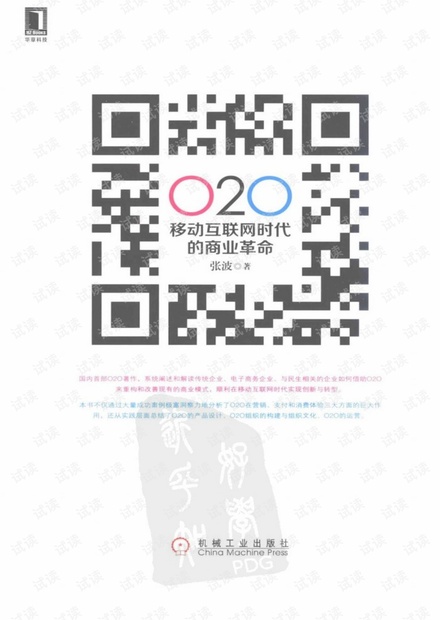 O2O移动互联网