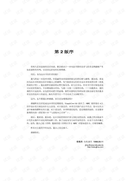 深入浅出MFC【侯捷】