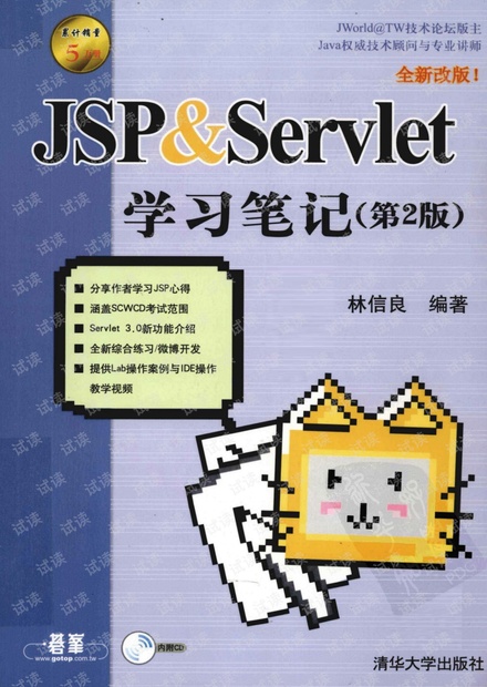 JSP&Servlet学习笔记(带目录版)