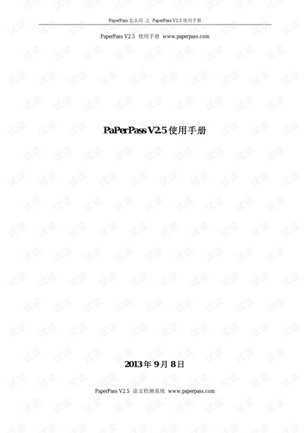 PaperPass怎么用_PaperPass V2.5使用手册