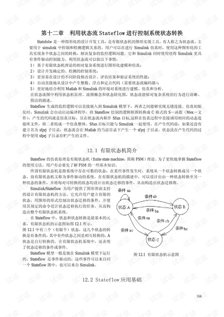 MTALBA stateflow入门