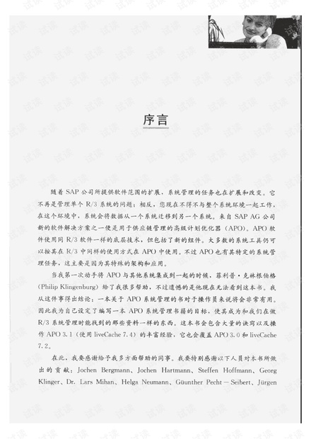 SAP APO系统管理